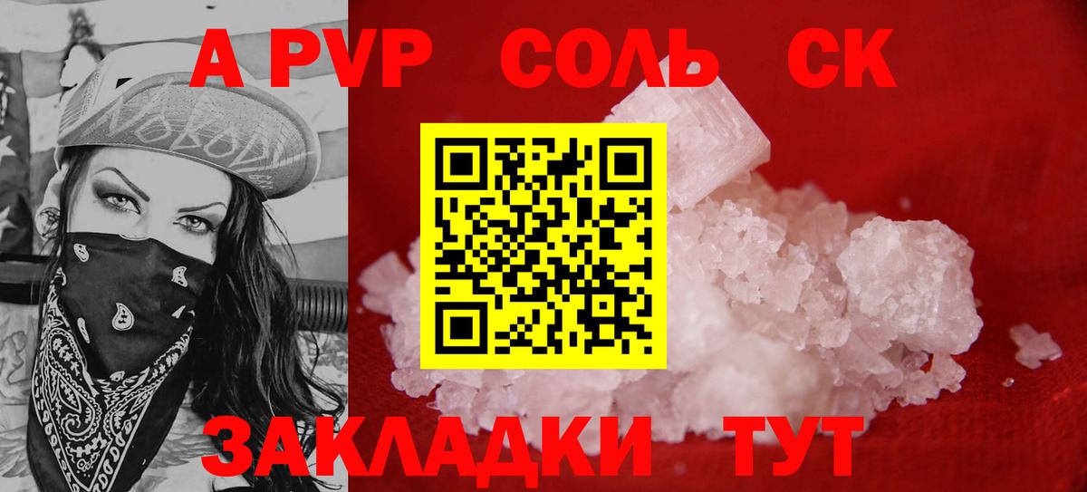 Alpha PVP СК  Вход с VPN  Лесозаводск  Alpha-PVP  A PVP кристаллы 