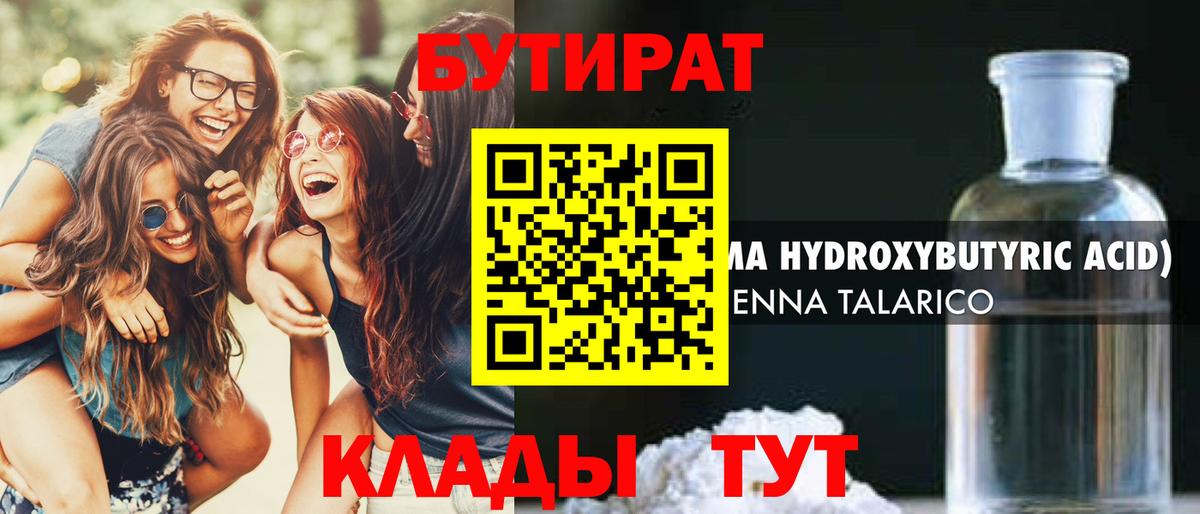БУТИРАТ BDO 33% Лесозаводск
