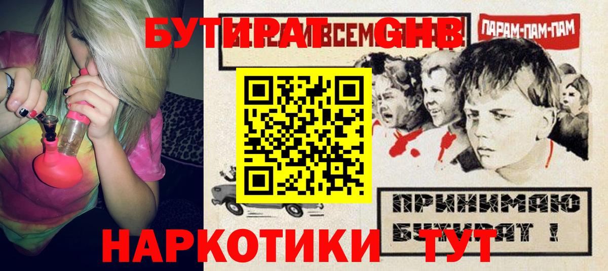 Бутират Butirat  Вход с VPN  Лесозаводск 