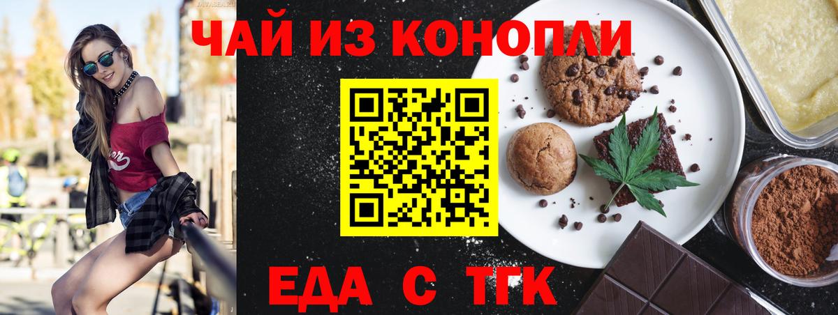 Еда ТГК конопля Лесозаводск