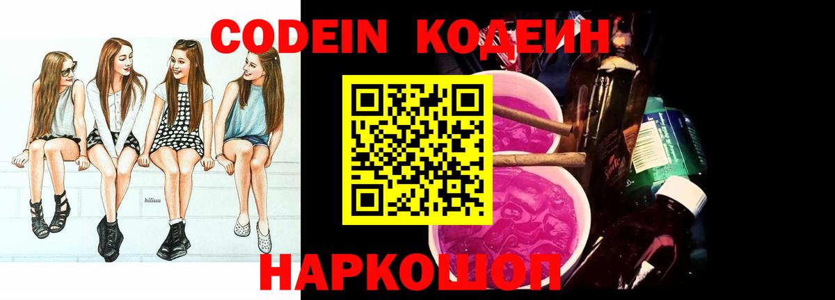 Кодеиновый сироп Lean Purple Drank Лесозаводск