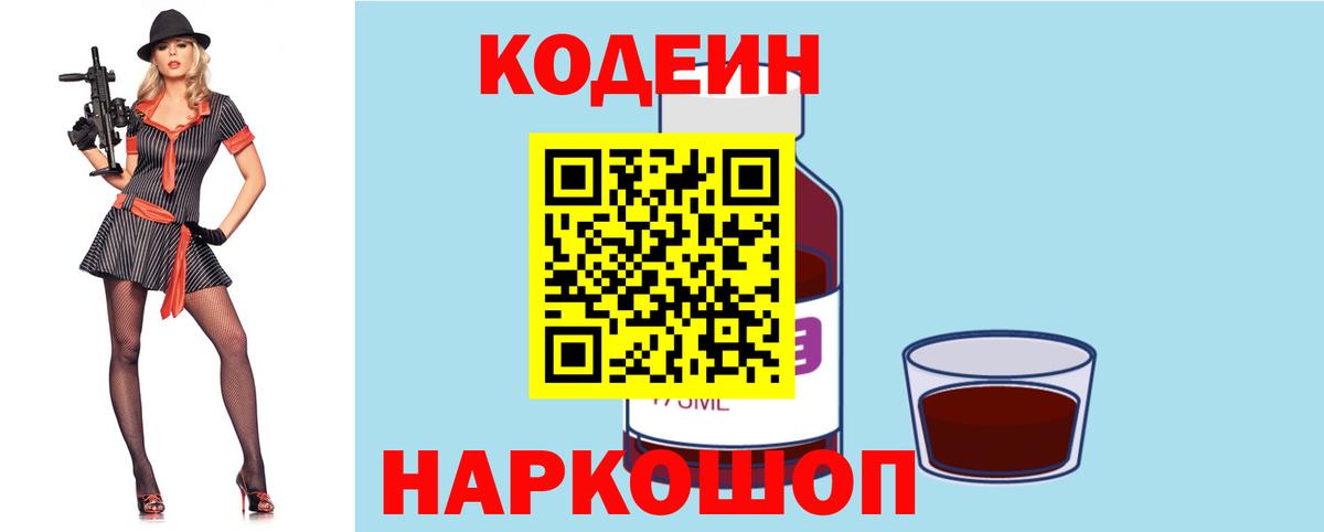 Кодеин напиток Lean (лин)  продажа наркотиков  Лесозаводск  Вход с VPN  Codein напиток Lean (лин) 