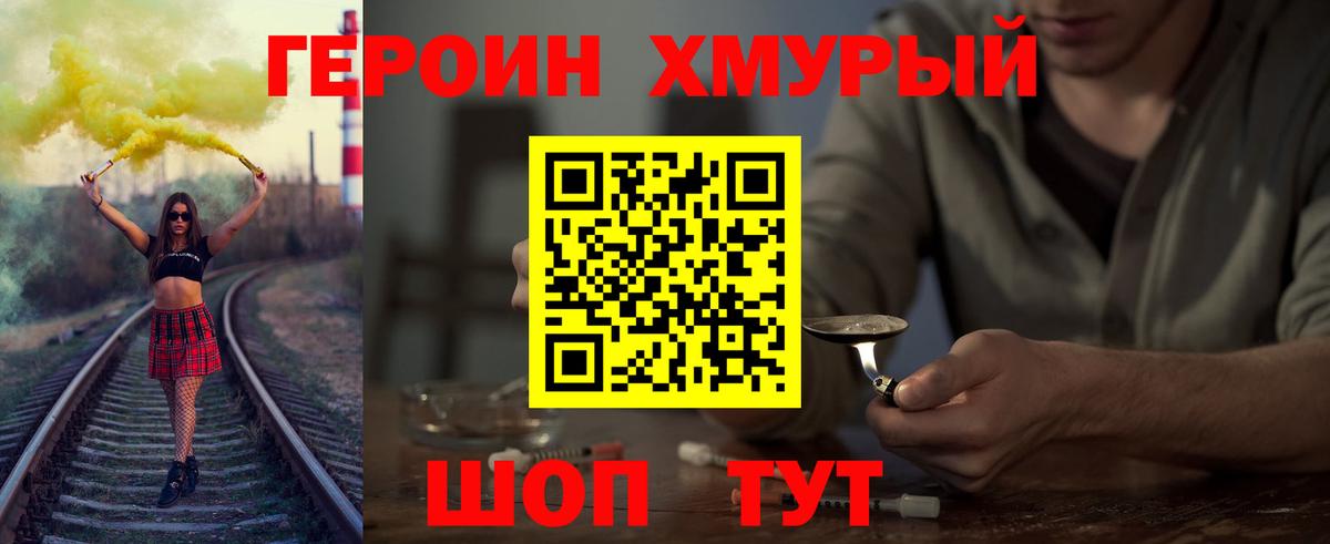 ГЕРОИН герыч Лесозаводск