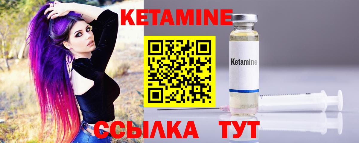 КЕТАМИН ketamine Лесозаводск