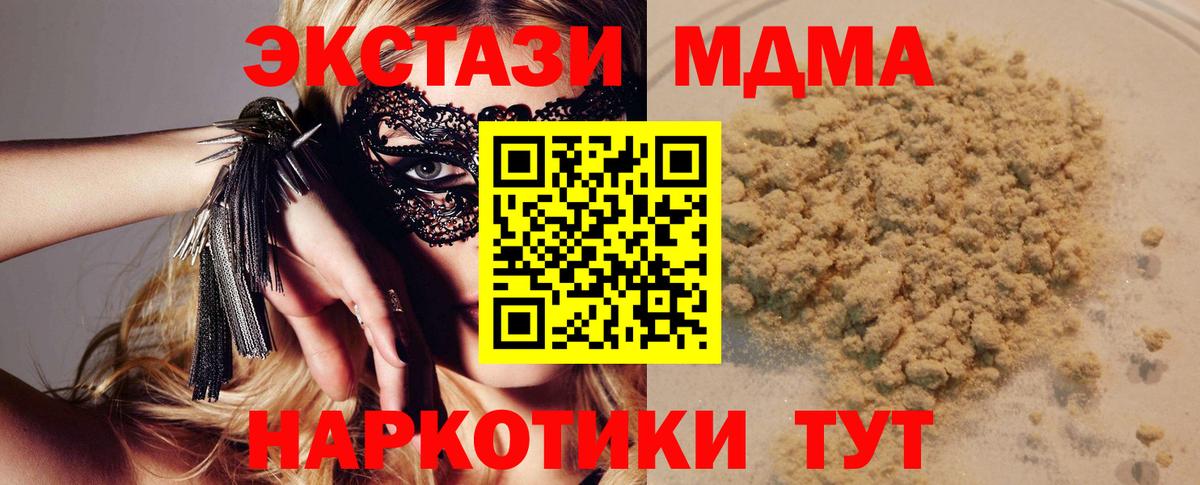Лесозаводск  МДМА  Вход с VPN  МДМА Molly 