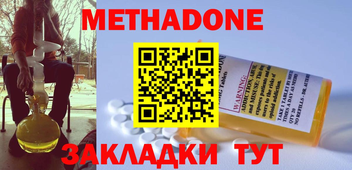 МЕТАДОН белоснежный Лесозаводск