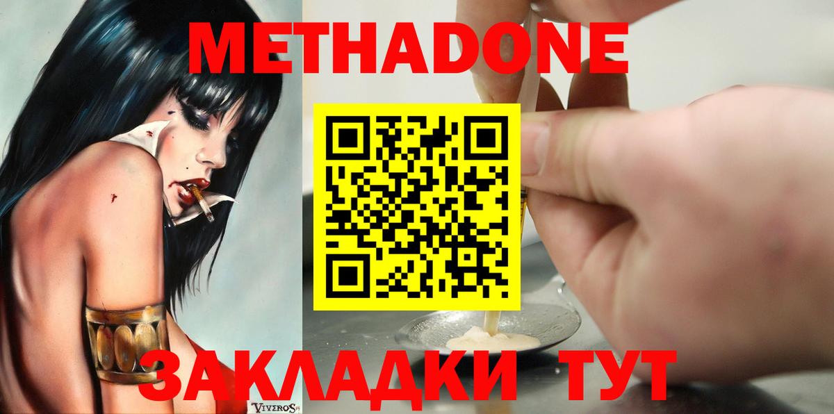 МЕТАДОН белоснежный  МЕТАДОН белоснежный  Вход с VPN  Лесозаводск 